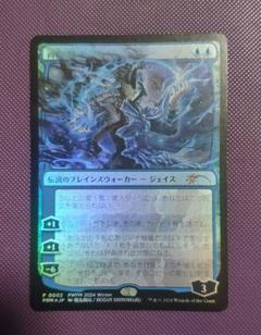 【未使用品】MTG 再覚醒したジェイス　プロモ OTJ】《再覚醒したジェイス/Jace Reawakened》【M】 - PROJECT