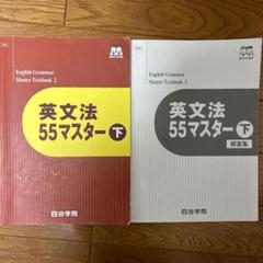 2025年最新】四谷学院 55段階 英語の人気アイテム - メルカリ