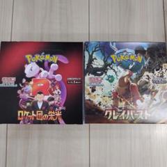 ポケモンカー クレイバースト ロケット団の栄光 box セット シュリンクなし ポケモンカー クレイバースト ロケット団の栄光 box セット