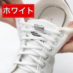 結ばない 靴紐 白 シューレース スニーカー 靴ひも ゴム くつひも 伸びる