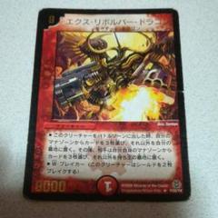 2025年最新】エクス リボルバー ドラゴンの人気アイテム - メルカリ