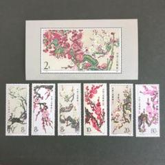 梅花の切手（中国 1985年） 梅花の切手（中国 1985年）