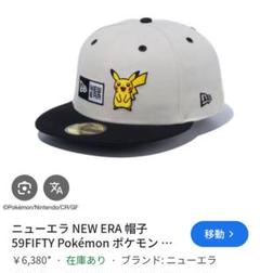 NEW ERA 59FIFTY Pokémon キャップ
