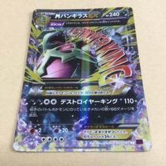 MバンギラスEX Amazon.co.jp: ポケモンカードXY MバンギラスEX（SR