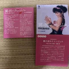 中村あゆみ 旧規格3タイトルセット 消費税表記なし 帯付属 折込帯 Amazon.co.jp: 中村あゆみ 旧規格3タイトルセット「Midnight