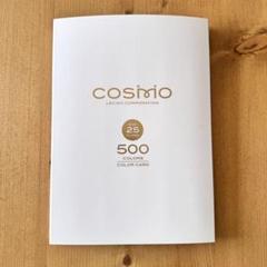 500色COSMO刺しゅう糸 25番糸 実物色見本 色見本帳 ルシアン
