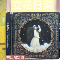 Stella 初回限定盤のサムネイル