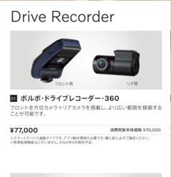 2025年最新】ボルボ純正ドライブレコーダーの人気アイテム