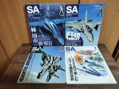 ② Scale Aviation SA スケールアビエーション  4冊セット