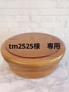 未使用 茶枢 けやき無垢材 漆塗り 尺一 茶道具