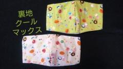 手作りインナーマスク 大人用
