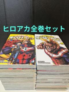 僕のヒーローアカデミア　漫画セット 僕のヒーローアカデミア コミック 1-10巻セット (ジャンプ