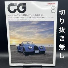 カーグラフィック400-448 とおまけ CAR GRAPHIC | [Car Graphic 745] 2023年4月号、本日発売です