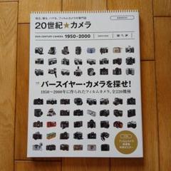 「20世紀★カメラ」: バースイヤー•カメラを探せ