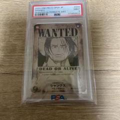 2024 ONE PIECE PSA09 JP シャンクス WANTEDカード