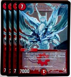 【即日発送】【メルカリ便】ボルメテウスホワイトドラゴン　金　4枚 デュエルマスターズ ボルメテウス・ホワイト・ドラゴンGS 4枚