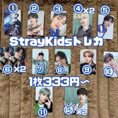 StrayKids トレカ