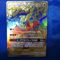 ポケモンカード レシラム&リザードンGX UR