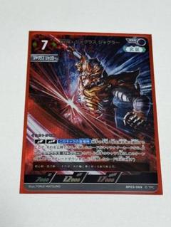 無幻魔人ジャグラスジャグラー RRR BP03