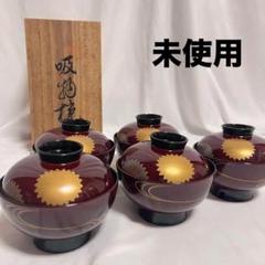 新品未使用 越前塗 祖雅堂 蒔絵付 吸物椀 五客揃 漆器 共箱 Amazon.co.jp: 越前塗 祖雅堂 蒔絵付 吸物椀 五客揃 漆器 共箱