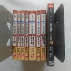 司法書士合格ゾーンポケット判択一過去問肢集 1~7+田端の記述式必修問題集60 司法書士合格ゾーンポケット判択一過去問肢集 1~7+田端の記述式