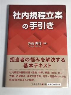 社内規程立案の手引き