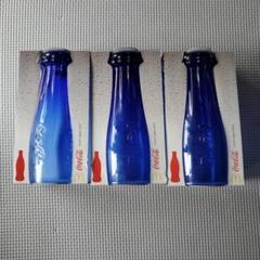 Coca-Cola 青いガラスボトル 3本セットのサムネイル