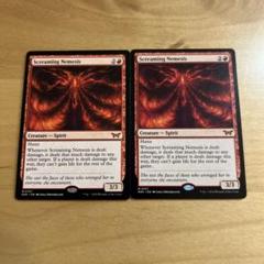 MTG 叫ぶ宿敵　英語版　2枚セット