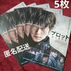 カン·ドンウォン 映画パンフレット、チラシ 映画チラシ プロット 殺人設計者 / 10枚 / カン・ドンウォン
