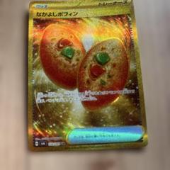 なかよしポフィン UR SV6 変幻の仮面 133/101