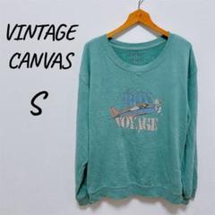 ヴィンテージキャンバス VINTAGE CANVAS プリンスウェット 【S】