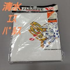 新品未開封品　清水エスパルス　ビンテージTシャツ