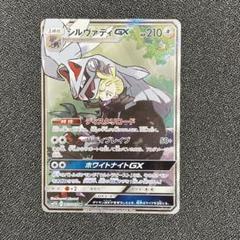 ルザミーネ　黒　SR おまけシルヴァディGX 2025年最新】シルヴァディgx srの人気アイテム - メルカリ