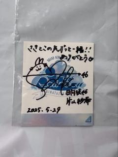 日向坂46 片山紗希 OVER THE RAINBOW ステッカー直筆サイン入り