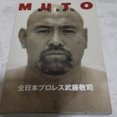 2025年最新】武藤敬司 サインの人気アイテム - メルカリ