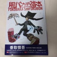 2025年最新】服バカ至福本の人気アイテム - メルカリ