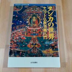 仏教美術書籍4冊セット Amazon.co.jp: 仏教芸術 第11号 : 仏教芸術学会: Japanese Books