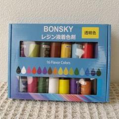 レジン 着色剤 レジン液 エポキシ樹脂 着色剤 透明色 16色 レジン着色