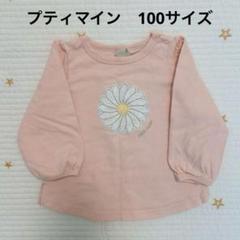 2025年最新】プティマイン100 女の子の人気アイテム - メルカリ