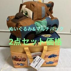 ディズニー　カーズ　超Bigぬいぐるみ&大きなポケット付きバスケット