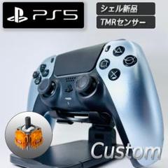 【シェル新品】L2 TMRスティック DualSense PS5コントローラー