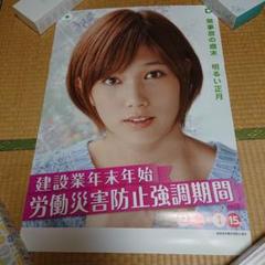 貴重！ 本田翼 労働災害防止 建設 ポスター B2サイズ
