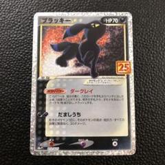 ポケモンカードブラッキー25周年プロモ ブラッキー 25周年プロモの通販 まろん（230179830） | magi
