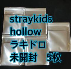straykids ラキドロ 未開封 5枚 hollow タワレコ HMV ① - メルカリ