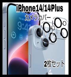 iPhone 14 / 14Plus 專用 カメラフィルム 2枚セット