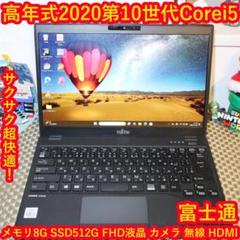 高年式Win11高性能10世代Corei5/新品SSD/メ8GB/無線/カメラ