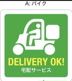 デリバリーステッカー 2枚