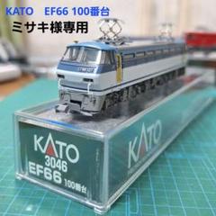 KATO　EF66 100番台　7/2までの取置き KATO EF66 100番台 7/2までの取置き - メルカリ