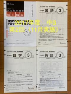 2022年最新】学力推移調査 ベネッセ 中学2年の人気アイテム - メルカリ