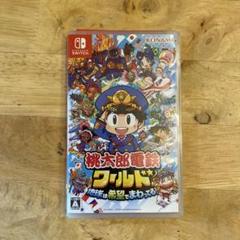 Nintendo Switch 桃太郎電鉄ワールド ～地球は希望でまわってる!～
